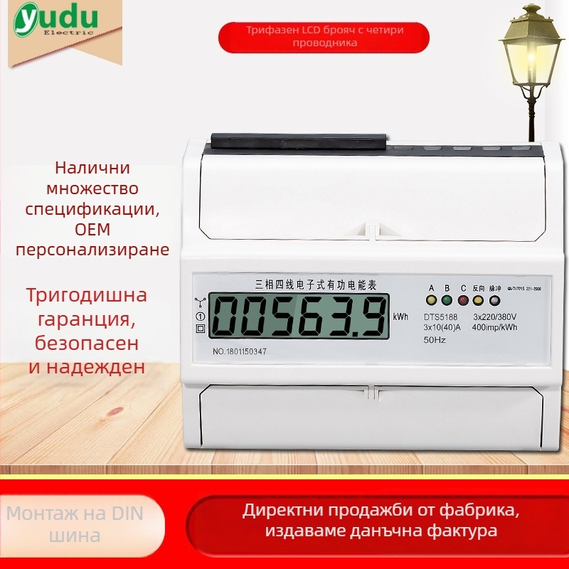 Трифазен електромер за DIN шина, 380V, четирижилен цифров измерител на енергия с прецизно измерване