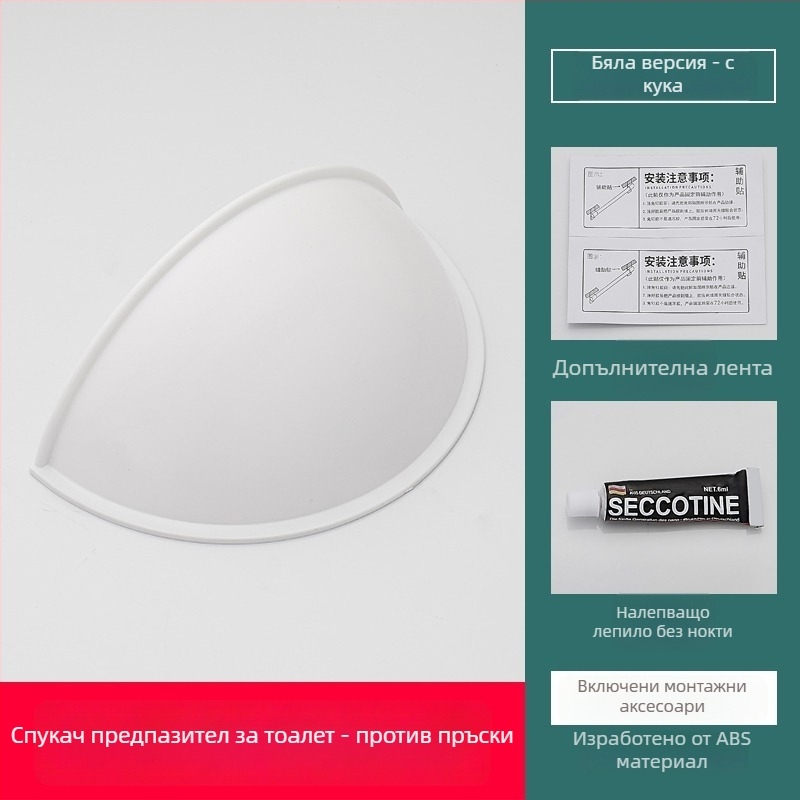 Пластмасова предна преграда против пръски за клек тоалетна, без пробиване, стил лайт лукс