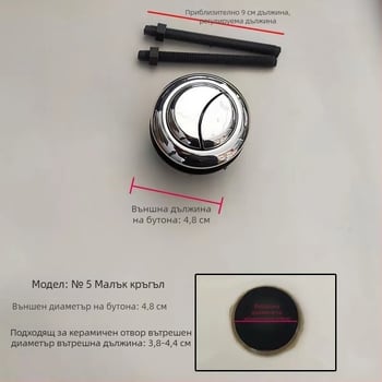 Двоен бутон за изплакване на тоалетната - универсален бутон за резервоар, правоъгълна/овална форма