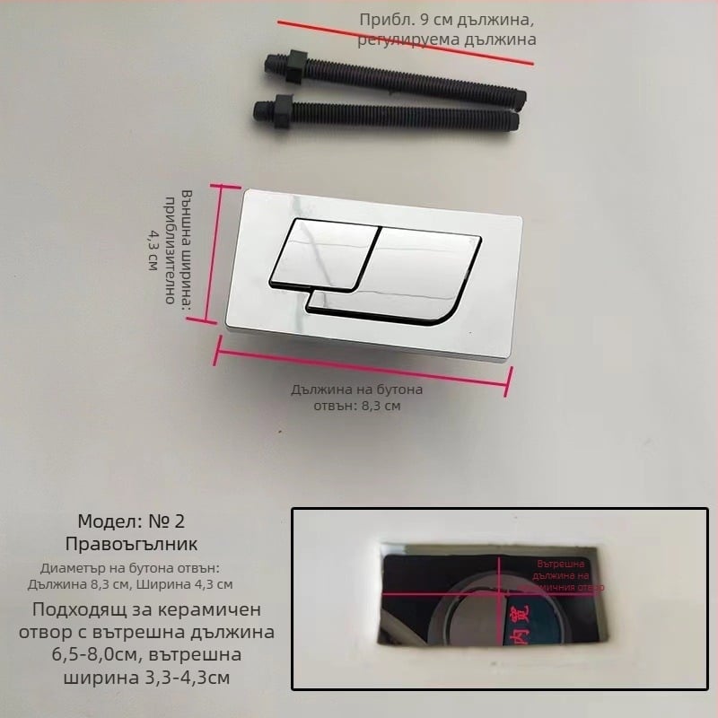 Двоен бутон за изплакване на тоалетната - универсален бутон за резервоар, правоъгълна/овална форма