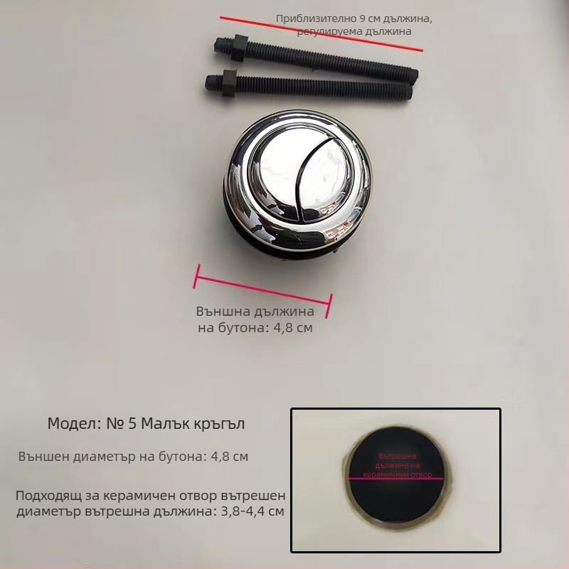 Двоен бутон за изплакване на тоалетната - универсален бутон за резервоар, правоъгълна/овална форма