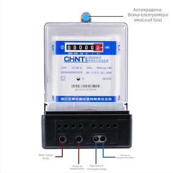 CHNT DDS666 Електронен еднофазен електромер за активна енергия, 220V, с множество номинални токове