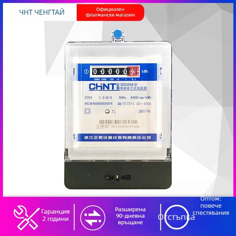 CHNT DDS666 Електронен еднофазен електромер за активна енергия, 220V, с множество номинални токове