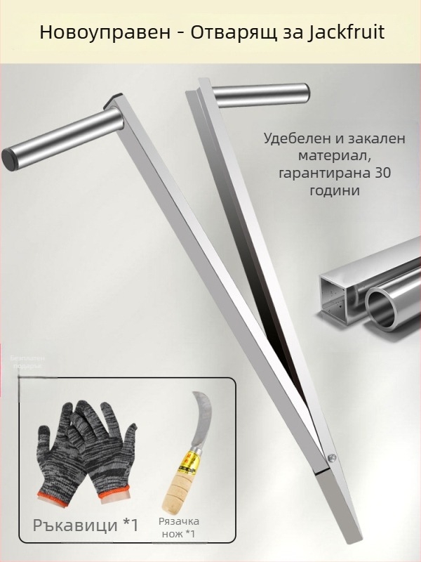 Джакфрут сепаратор нож – неръждаема стомана, многофункционален инструмент за изваждане на сърцевина и разделяне на плод