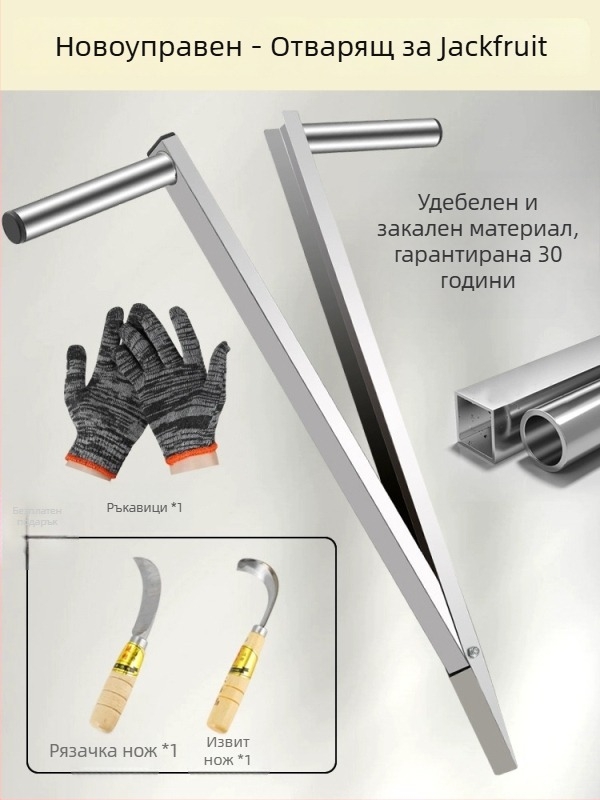 Джакфрут сепаратор нож – неръждаема стомана, многофункционален инструмент за изваждане на сърцевина и разделяне на плод