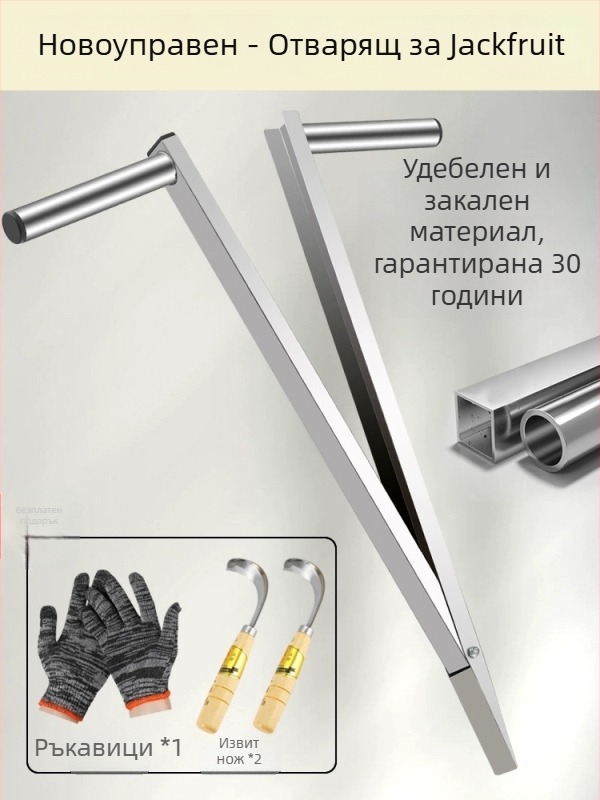 Джакфрут сепаратор нож – неръждаема стомана, многофункционален инструмент за изваждане на сърцевина и разделяне на плод
