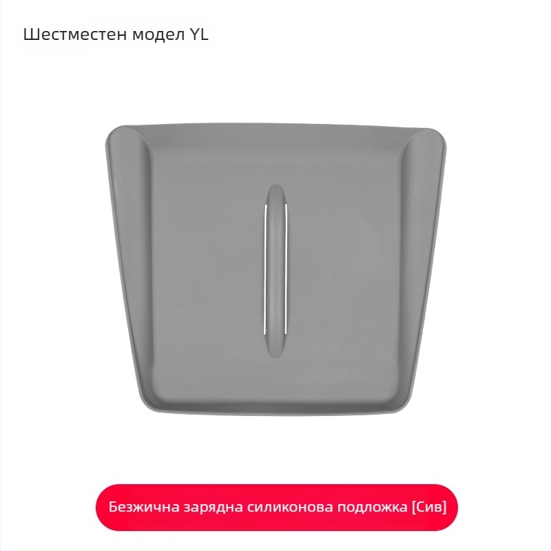 Силиконова подложка за безжично зареждане на централната конзола за Tesla Model Y/Model 3 – антихлъзгаща, декоративни стикери