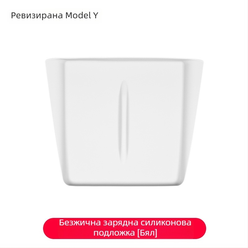 Силиконова подложка за безжично зареждане на централната конзола за Tesla Model Y/Model 3 – антихлъзгаща, декоративни стикери