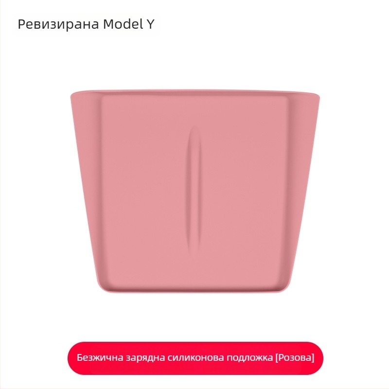 Силиконова подложка за безжично зареждане на централната конзола за Tesla Model Y/Model 3 – антихлъзгаща, декоративни стикери