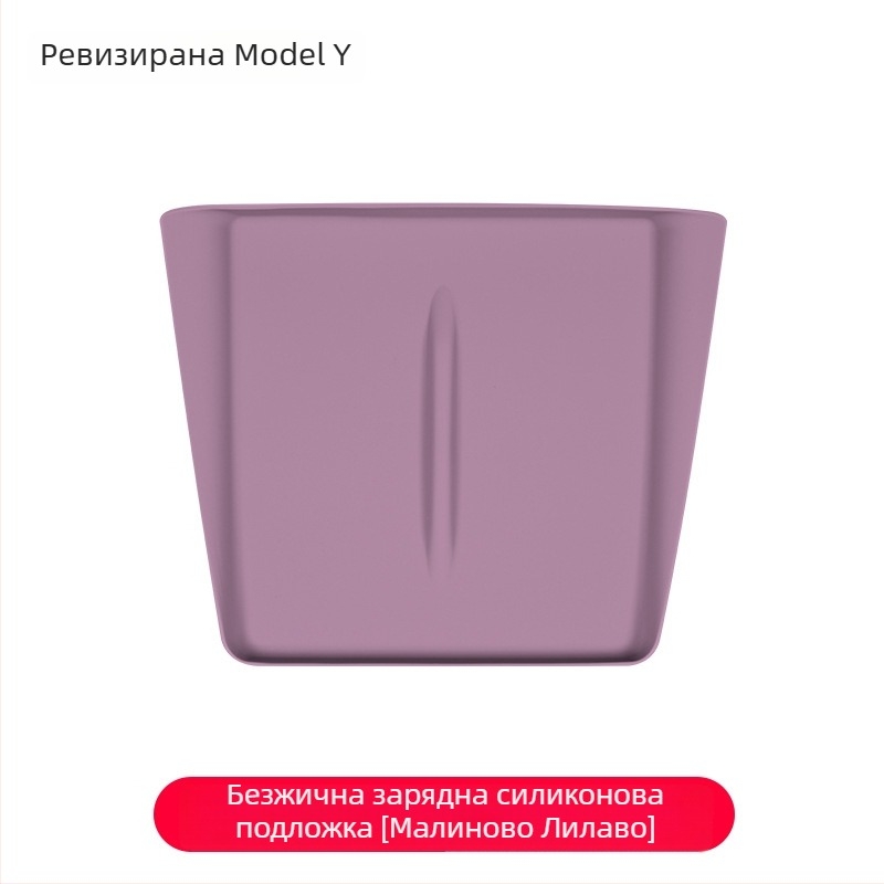 Силиконова подложка за безжично зареждане на централната конзола за Tesla Model Y/Model 3 – антихлъзгаща, декоративни стикери
