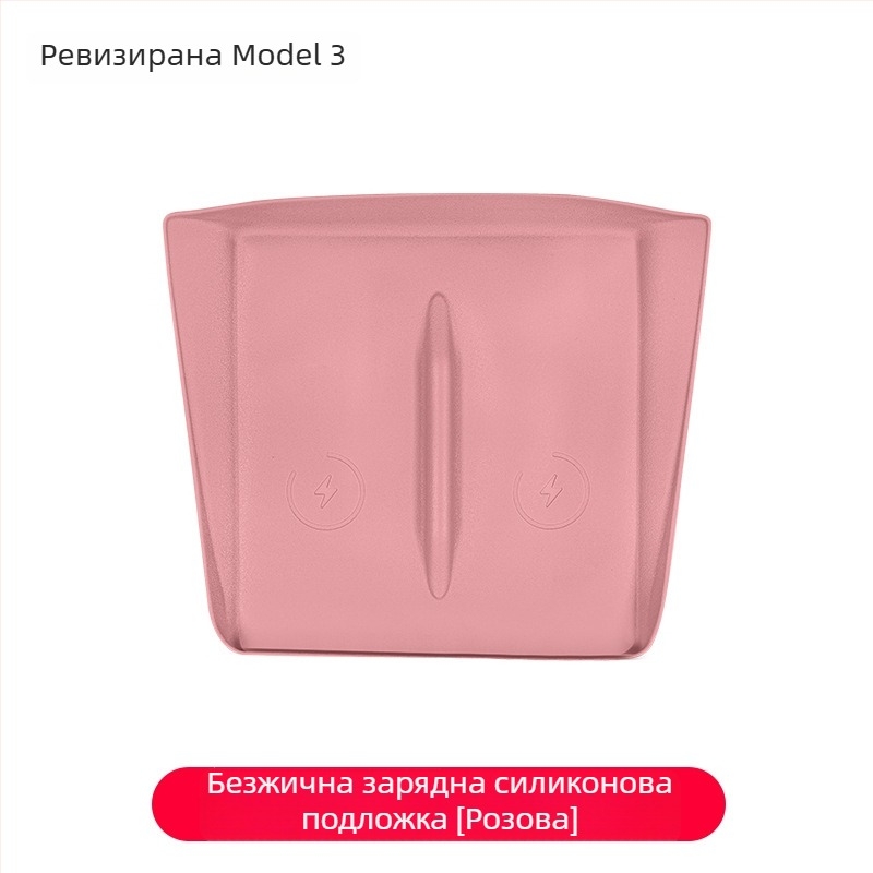 Силиконова подложка за безжично зареждане на централната конзола за Tesla Model Y/Model 3 – антихлъзгаща, декоративни стикери