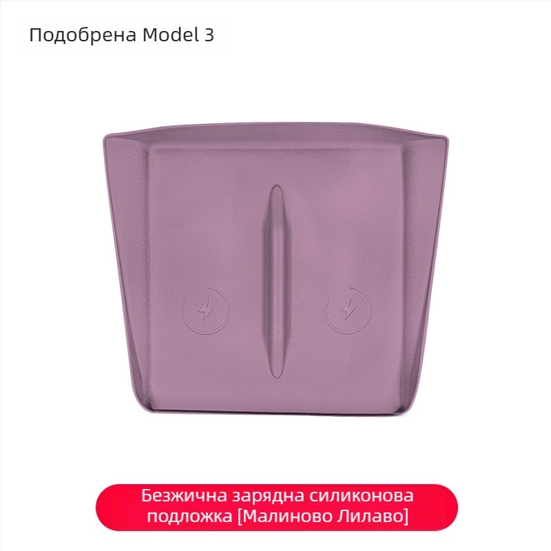 Силиконова подложка за безжично зареждане на централната конзола за Tesla Model Y/Model 3 – антихлъзгаща, декоративни стикери