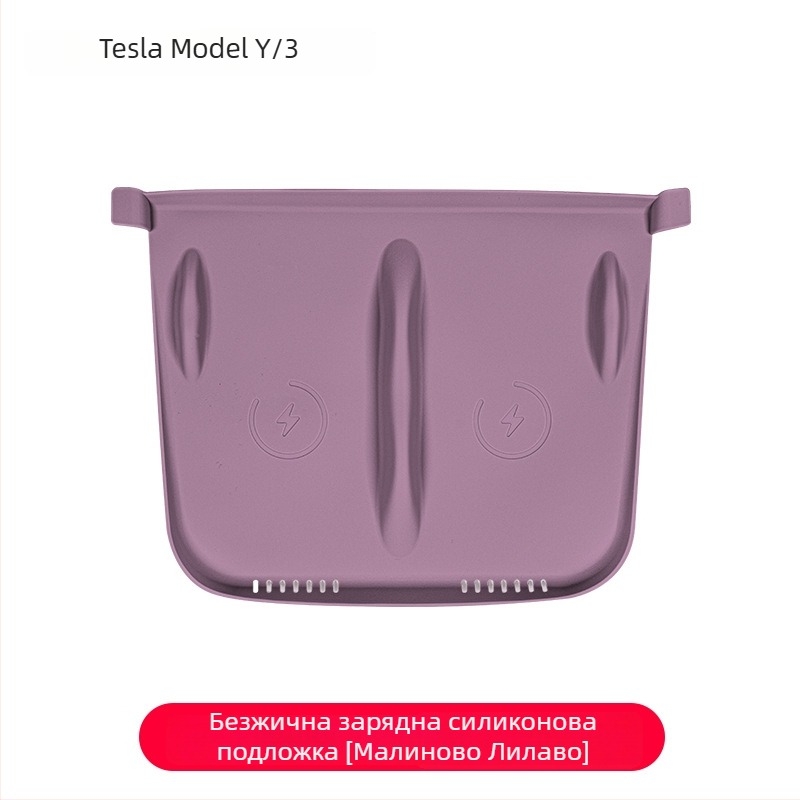 Силиконова подложка за безжично зареждане на централната конзола за Tesla Model Y/Model 3 – антихлъзгаща, декоративни стикери