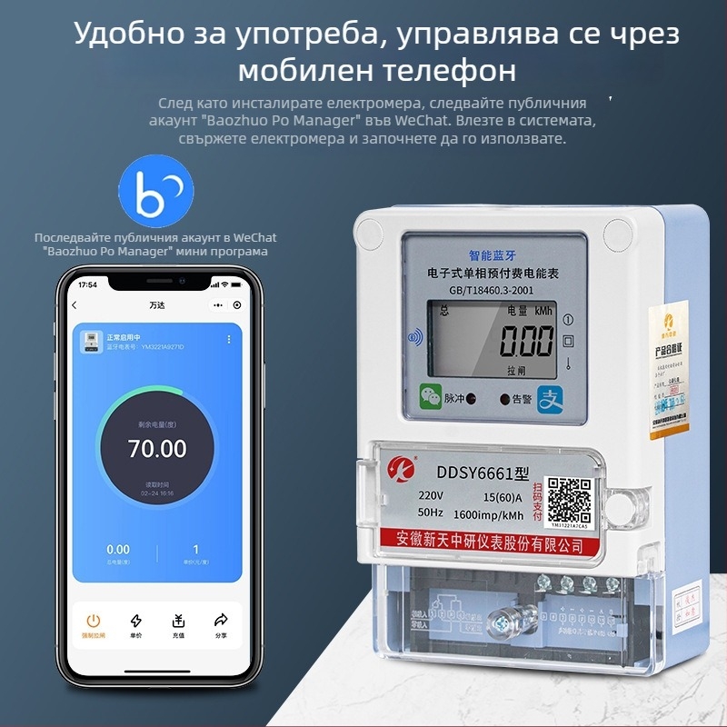 Xintianzhongyan Bluetooth предплатен интелигентен електромер за еднофазно приложение, дистанционно зареждане чрез QR код и плащане, 220V