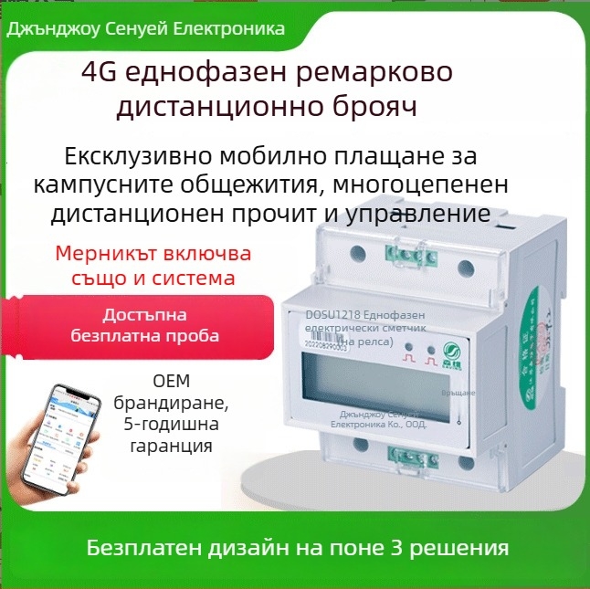 Училищен еднофазен двуконтурен смарт измервател с разпознаване на вредни товари и мониторинг на измерванията, дистанционно управление през 4G/WiFi