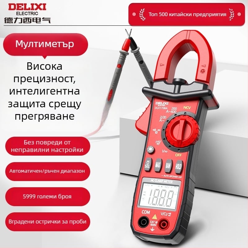 Кламп метр 1708A Delixi – напълно автоматично измерване на AC/DC напрежение