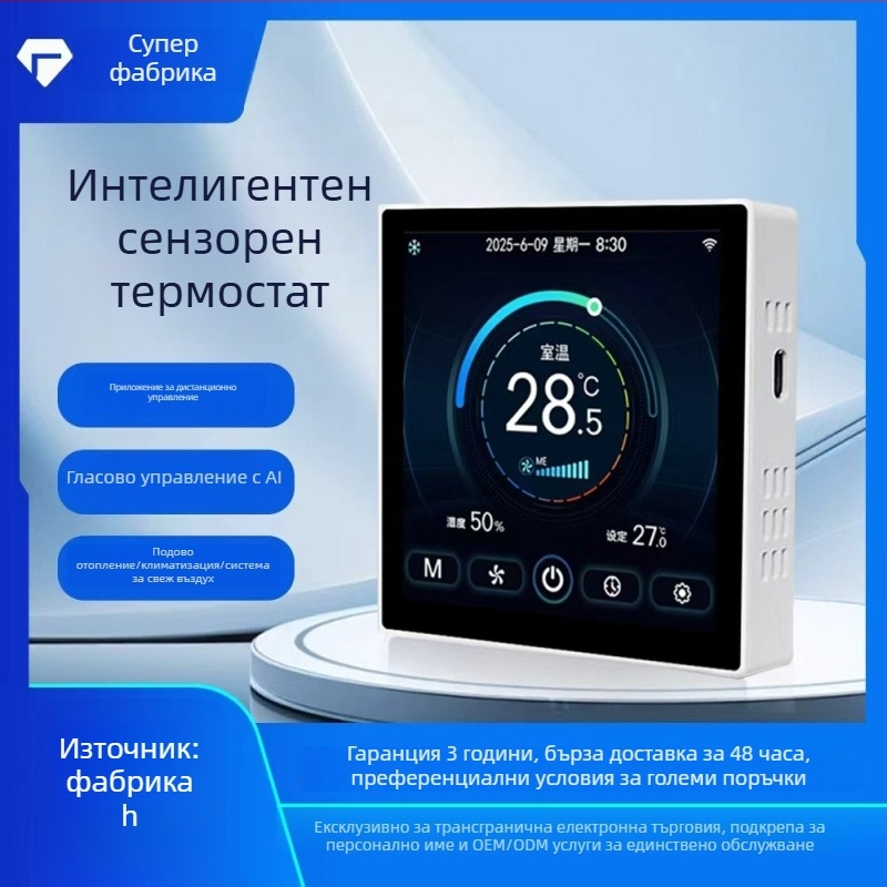 Термостат 3-в-1 за централен климатик с цветен дисплей, WiFi/RS-485 дистанционно управление и панелно монтиране, 220V