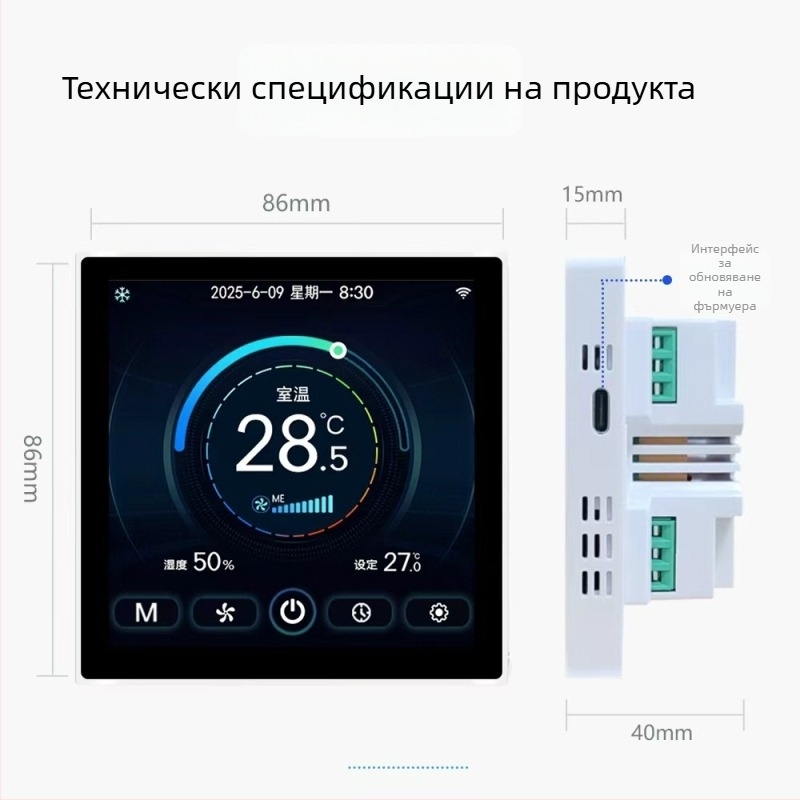 Термостат 3-в-1 за централен климатик с цветен дисплей, WiFi/RS-485 дистанционно управление и панелно монтиране, 220V