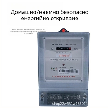 DTS трифазен електронен интелигентен електромер за жилище под наем, 380V