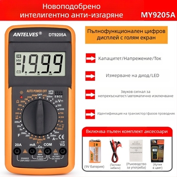 9205A дигитален мултиметър с защита срещу изгаряне, високопрецизен за електротехници и домашна употреба, автоматично изключване