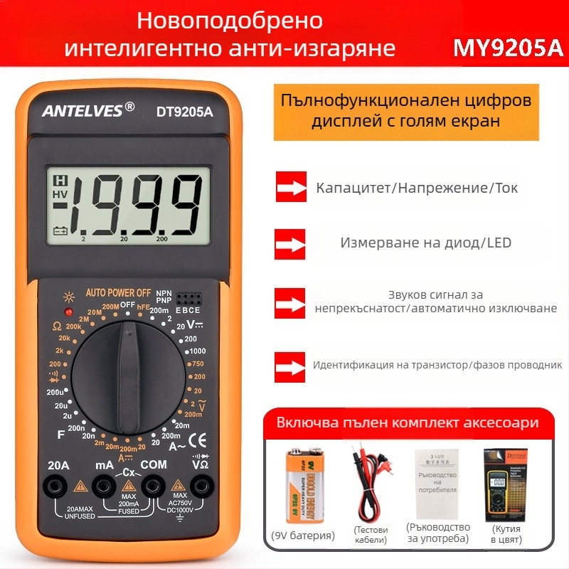 9205A дигитален мултиметър с защита срещу изгаряне, високопрецизен за електротехници и домашна употреба, автоматично изключване