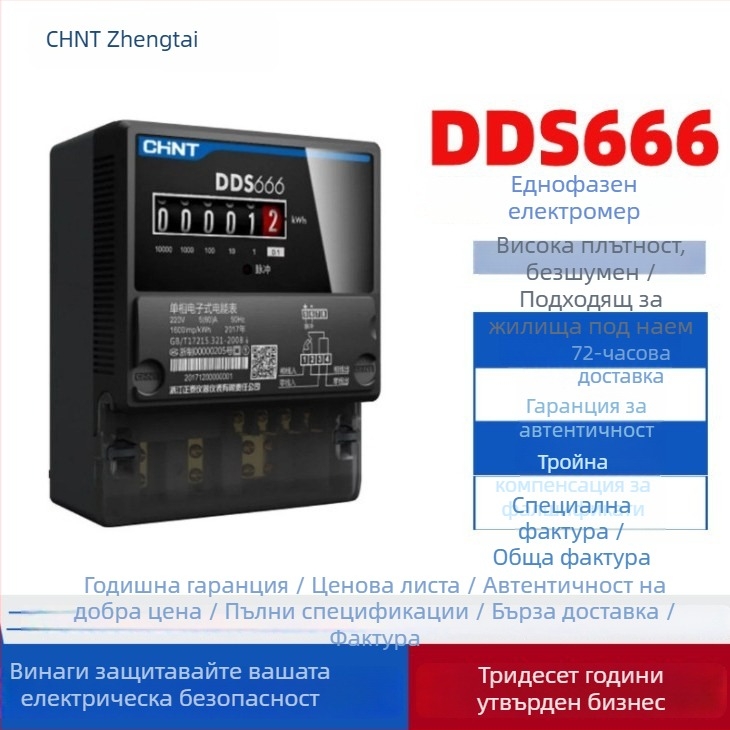 Chint DDS666 еднофазов електромер за домашна употреба – интелигентен електромер за наемни жилища, електронен измерител на енергия