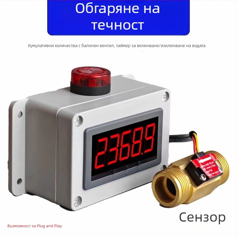 Сигнализация за воден поток и детектор на скоростта на потока за течни тръбопроводи, обхват 36–4200 л/ч