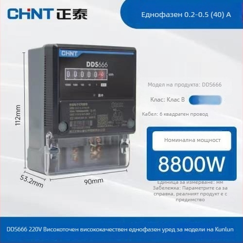 DDS666 еднофазен електронен електромер, 40A/60A/100A, 220V за дома