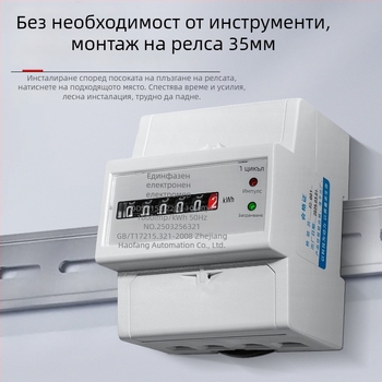 Еднофазен електромер (4P) DIN релса монтаж със прахозащитен капак за жилищна употреба