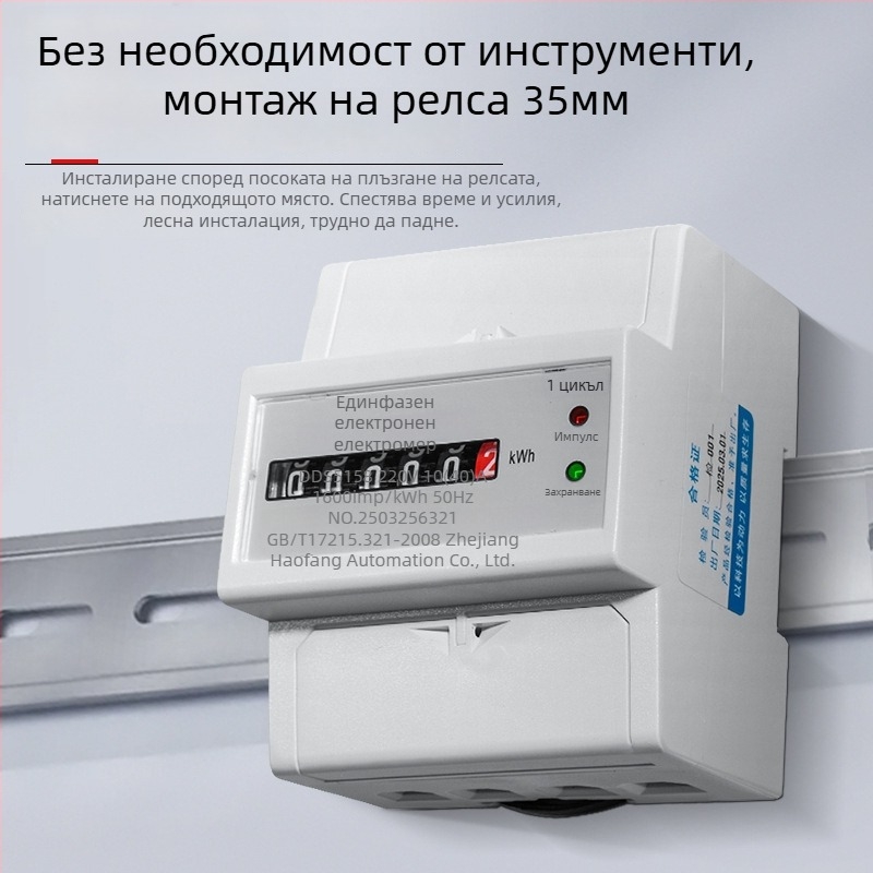 Еднофазен електромер (4P) DIN релса монтаж със прахозащитен капак за жилищна употреба
