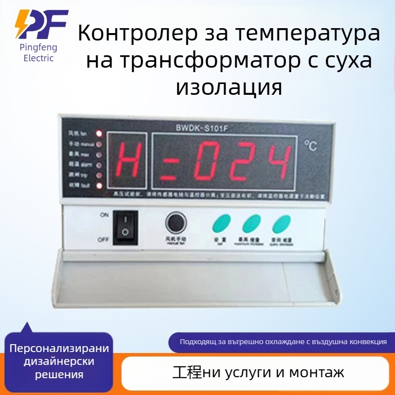 Контролер за температура на сух тип трансформатор; индустриално приложение, стенен монтаж, работно напрежение: консултация, марка Pingfeng