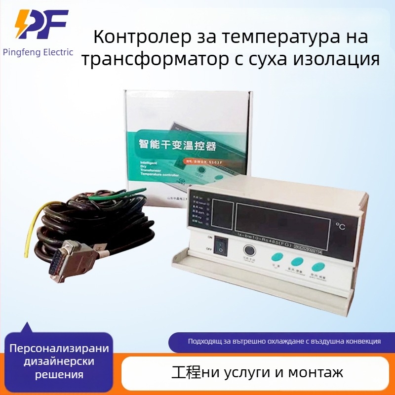 Контролер за температура на сух тип трансформатор; индустриално приложение, стенен монтаж, работно напрежение: консултация, марка Pingfeng