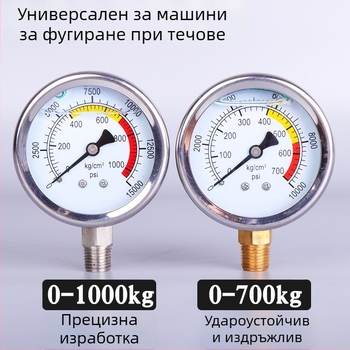 Високонапорна машина за инжекционно напълване с манометър, устройство за запушване на течове, хидравличен манометър, инжекционна помпа и манометър за масло