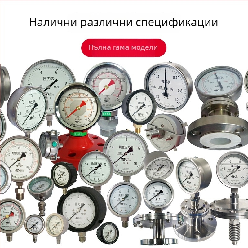 Манометр с бурдонова тръба, диапазон на измерване 0-0.1 MPa, клас точност 1.6, резбова връзка, околна температура -40…70 °C, марка Chuan Yi