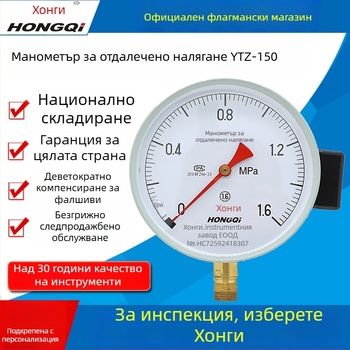 YTZ-150 дистанционен манометър за налягане, точност 1.6, конектор M20×1.5, номинален диаметър 150