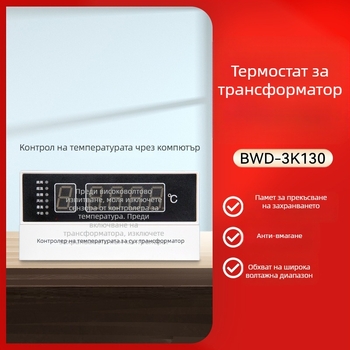 BWD-3K130A Температурен контролер за сух трансформатор с цифров дисплей, вградена инсталация, 220V
