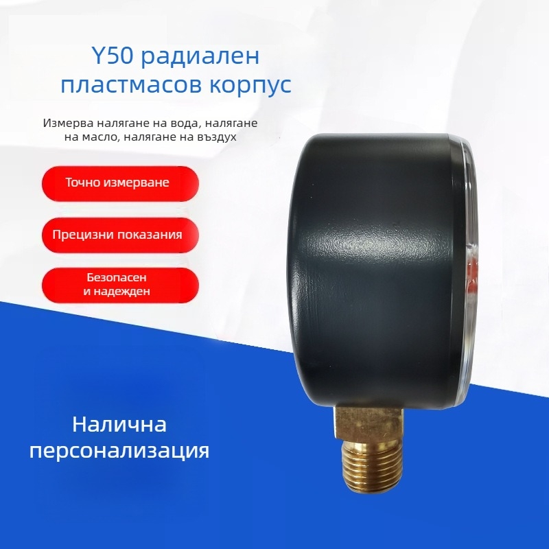 Манометър Y50 с резба G1/4, 40 мм циферблат, диапазон 0-1.6