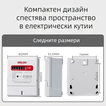 Delixi Electric DDS606 еднофазен електромер за дома и обществени пространства 40A/20A