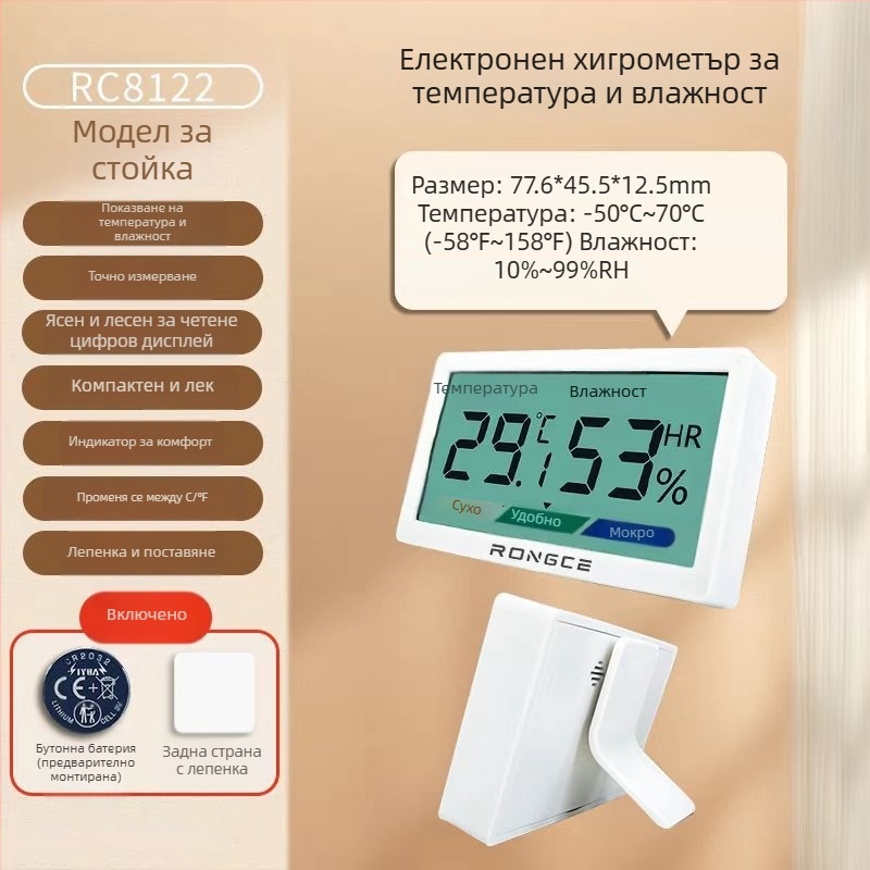 Дигитален LCD вътрешен термометър и хигромер, висока прецизност, стенен или настолен монтаж, -20 до 80°C, 0–99.9% RH, батерия CR2032.