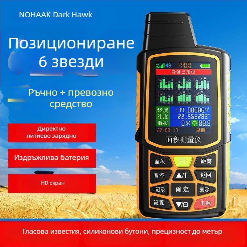 Измервателно устройство за земеделска земя — висока точност, ръчно и монтирано в превозно средство; измерва площи (код на продукта: 4653645345634563)