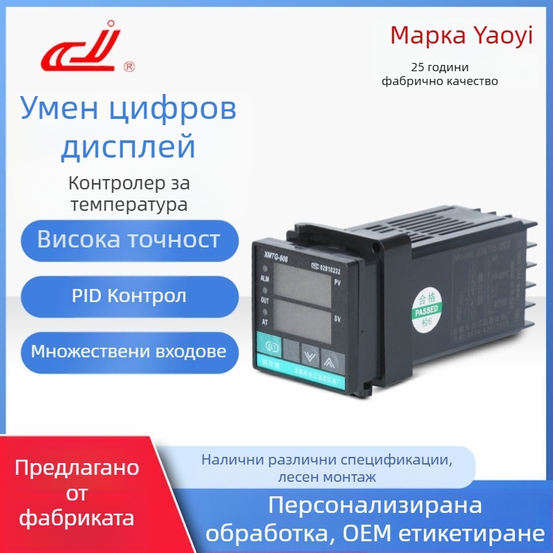 XMTG-608 серия дигитален регулатор на температурата с цифров дисплей - 220V, марка Yao Yi
