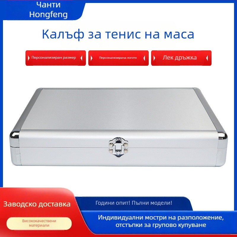 Hongfeng Алуминиева кутия за ракета за тенис на маса — преносима кутия за инструменти