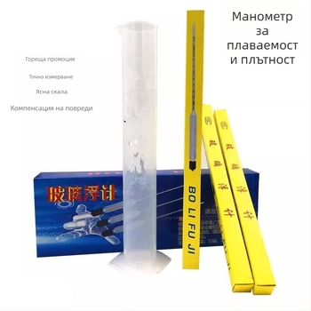 Хидрометър и набор от измерители за плътност и концентрация: течен плътностен измервател, Баум измерител, измерител на соленост, измерител на концентрация; разтвор на сярна киселина (Произход: Хебей)