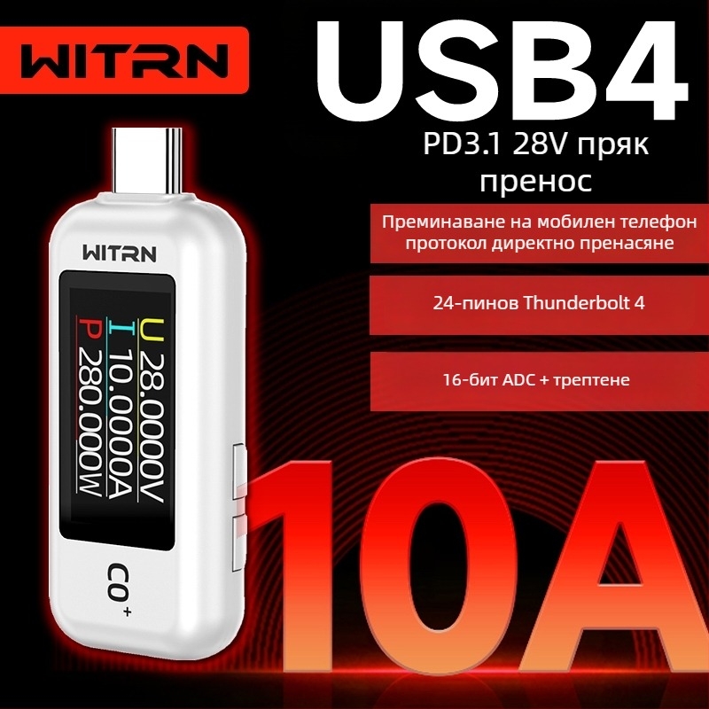 C0Q+ USB Type-C passthrough тестер — PD 3.1 детекция, USB измерване на напрежение и ток, C2 бързо зареждане, 48V