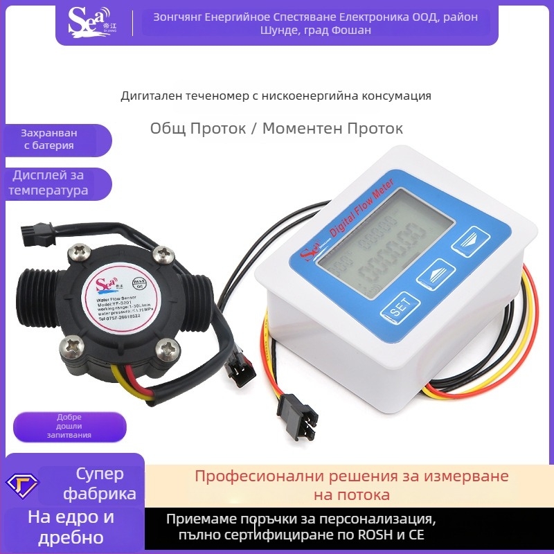 Dijiang LCD-S2 цифров воден потокомер с интелигентен електронен дисплей, модел LCD-S2, диапазон на измерване 1-25 л/мин, среда: вода, батерийно захранване