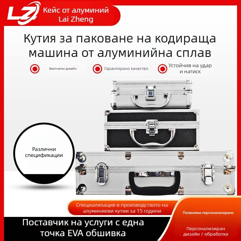Lazheng алуминиев куфар за инструменти – инструментална кутия и флайт кейс