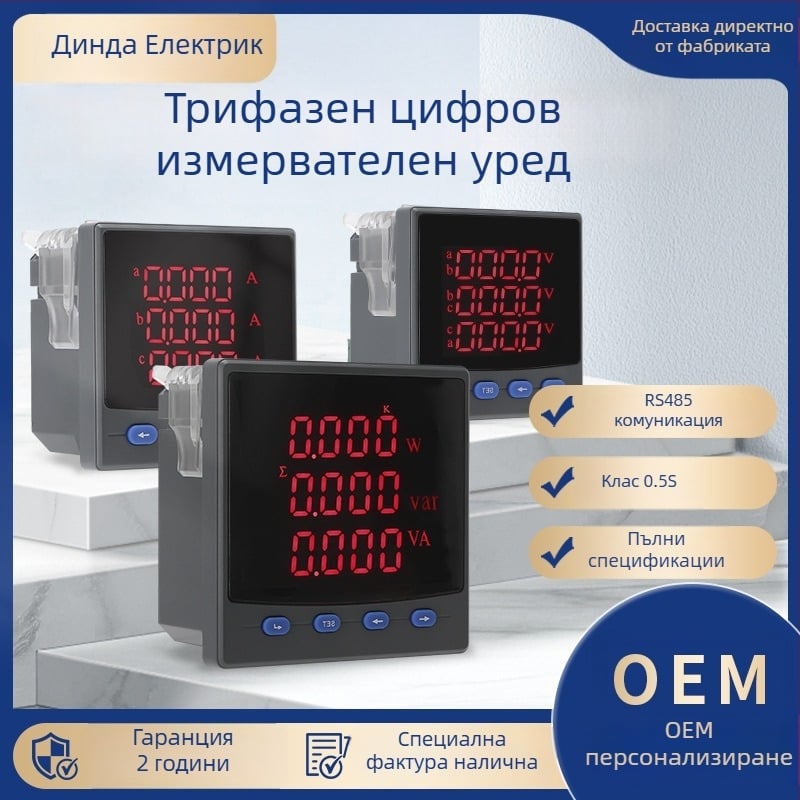 Трифазов цифров електромер за измерване на мощност с LCD дисплей, измерване на напрежение и ток, RS-485 комуникация