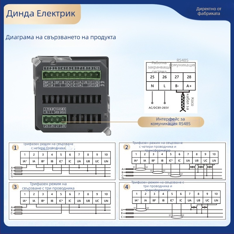 Трифазов цифров електромер за измерване на мощност с LCD дисплей, измерване на напрежение и ток, RS-485 комуникация