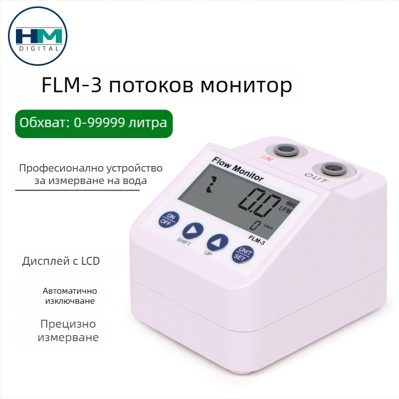 Trickle преносим цифров измервател на поток за вода с автоматична аларма — диапазон 0–99999 литра / 0–99999 галона