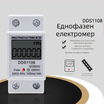 TY DDS1108 еднофазен електромер за DIN-rail, интелигентен цифров дисплей, 220V, 2P, висока точност